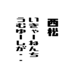 西松さんが使う徳之島島口（個別スタンプ：33）