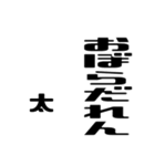 太さんが使う徳之島島口（個別スタンプ：1）