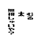 太さんが使う徳之島島口（個別スタンプ：18）