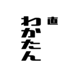 直さんが使う徳之島島口（個別スタンプ：6）