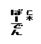 仁木さんが使う徳之島島口（個別スタンプ：4）