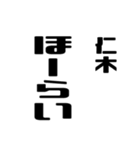 仁木さんが使う徳之島島口（個別スタンプ：5）