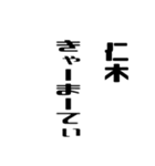 仁木さんが使う徳之島島口（個別スタンプ：12）