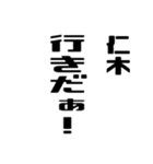 仁木さんが使う徳之島島口（個別スタンプ：14）