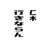 仁木さんが使う徳之島島口（個別スタンプ：15）