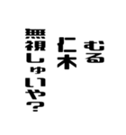 仁木さんが使う徳之島島口（個別スタンプ：18）