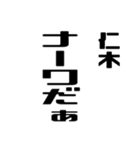 仁木さんが使う徳之島島口（個別スタンプ：32）