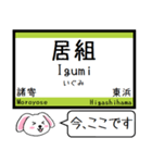 山陰本線(京都 兵庫 鳥取) 今この駅だよ！（個別スタンプ：23）