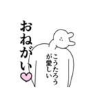 こうたろう◎に送るスタンプ/憧れ/好き（個別スタンプ：38）