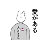 大谷さん◎に送るスタンプ/憧れ/好き（個別スタンプ：3）