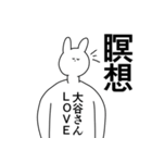 大谷さん◎に送るスタンプ/憧れ/好き（個別スタンプ：7）