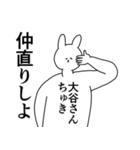 大谷さん◎に送るスタンプ/憧れ/好き（個別スタンプ：10）