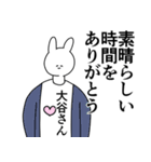 大谷さん◎に送るスタンプ/憧れ/好き（個別スタンプ：20）