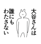 大谷さん◎に送るスタンプ/憧れ/好き（個別スタンプ：26）