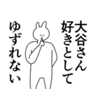 大谷さん◎に送るスタンプ/憧れ/好き（個別スタンプ：27）