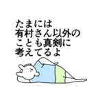 有村さん◎に送るスタンプ/憧れ/好き（個別スタンプ：32）