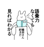 織田さん◎に送るスタンプ/憧れ/好き（個別スタンプ：2）