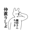 織田さん◎に送るスタンプ/憧れ/好き（個別スタンプ：10）