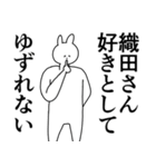 織田さん◎に送るスタンプ/憧れ/好き（個別スタンプ：27）