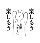 旦那◎に送るスタンプ/憧れ/好き（個別スタンプ：6）