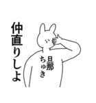 旦那◎に送るスタンプ/憧れ/好き（個別スタンプ：10）