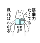 青森さんに送ったり青森県好きをアピール（個別スタンプ：2）