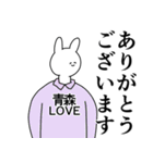 青森さんに送ったり青森県好きをアピール（個別スタンプ：9）