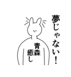 青森さんに送ったり青森県好きをアピール（個別スタンプ：13）