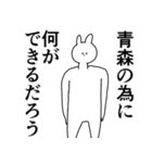 青森さんに送ったり青森県好きをアピール（個別スタンプ：26）