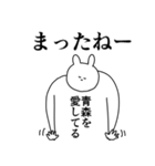 青森さんに送ったり青森県好きをアピール（個別スタンプ：40）