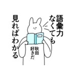 秋田さんに送ったり秋田県好きをアピール（個別スタンプ：2）