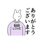 秋田さんに送ったり秋田県好きをアピール（個別スタンプ：9）