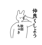 秋田さんに送ったり秋田県好きをアピール（個別スタンプ：10）