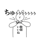 秋田さんに送ったり秋田県好きをアピール（個別スタンプ：11）