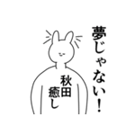 秋田さんに送ったり秋田県好きをアピール（個別スタンプ：13）