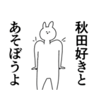 秋田さんに送ったり秋田県好きをアピール（個別スタンプ：25）