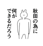 秋田さんに送ったり秋田県好きをアピール（個別スタンプ：26）