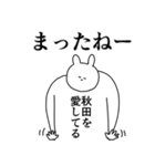 秋田さんに送ったり秋田県好きをアピール（個別スタンプ：40）