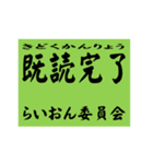 交通安全風四字熟語スタンプ（個別スタンプ：1）