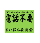 交通安全風四字熟語スタンプ（個別スタンプ：5）