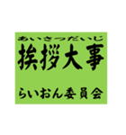 交通安全風四字熟語スタンプ（個別スタンプ：10）