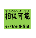 交通安全風四字熟語スタンプ（個別スタンプ：11）