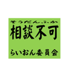 交通安全風四字熟語スタンプ（個別スタンプ：12）