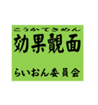 交通安全風四字熟語スタンプ（個別スタンプ：13）