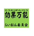 交通安全風四字熟語スタンプ（個別スタンプ：14）