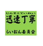 交通安全風四字熟語スタンプ（個別スタンプ：23）