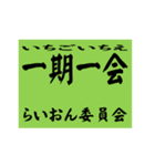 交通安全風四字熟語スタンプ（個別スタンプ：25）