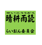 交通安全風四字熟語スタンプ（個別スタンプ：27）