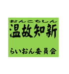 交通安全風四字熟語スタンプ（個別スタンプ：28）