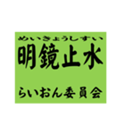 交通安全風四字熟語スタンプ（個別スタンプ：30）